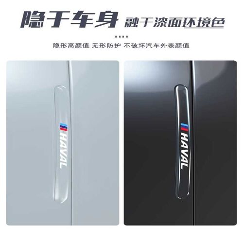 哈弗第三代H6国潮版车门防撞条贴汽车用品车门装饰大全哈佛改装件