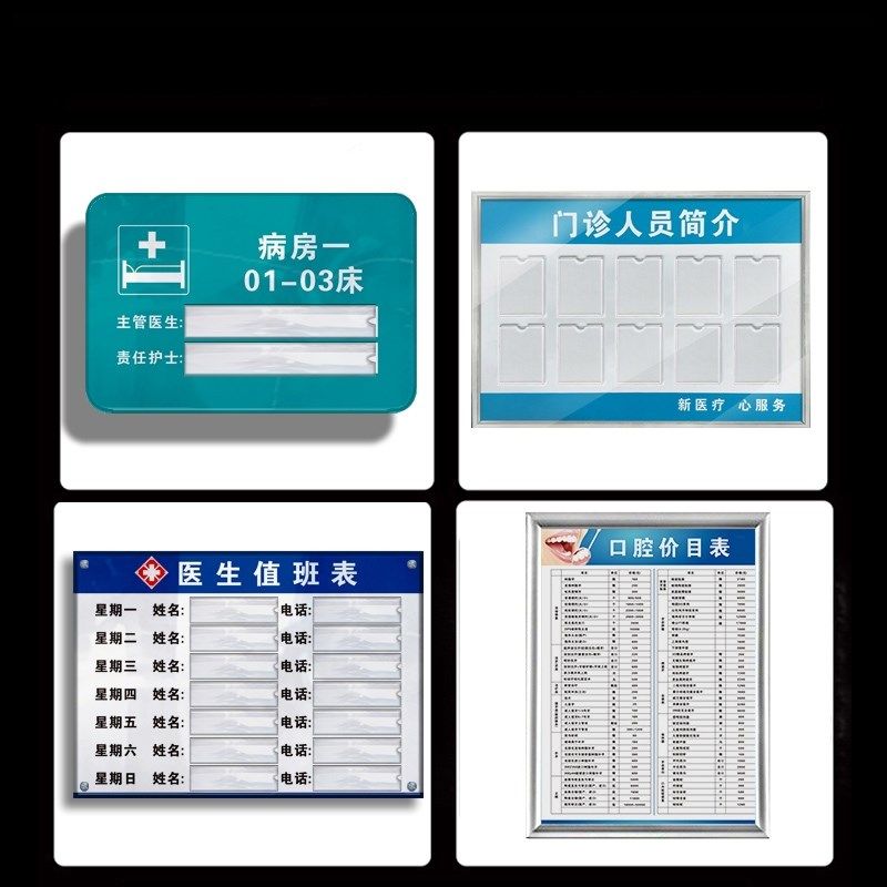 医院住院病人一览表公示栏住院患者病人登记卡信息卡片亚克力标牌