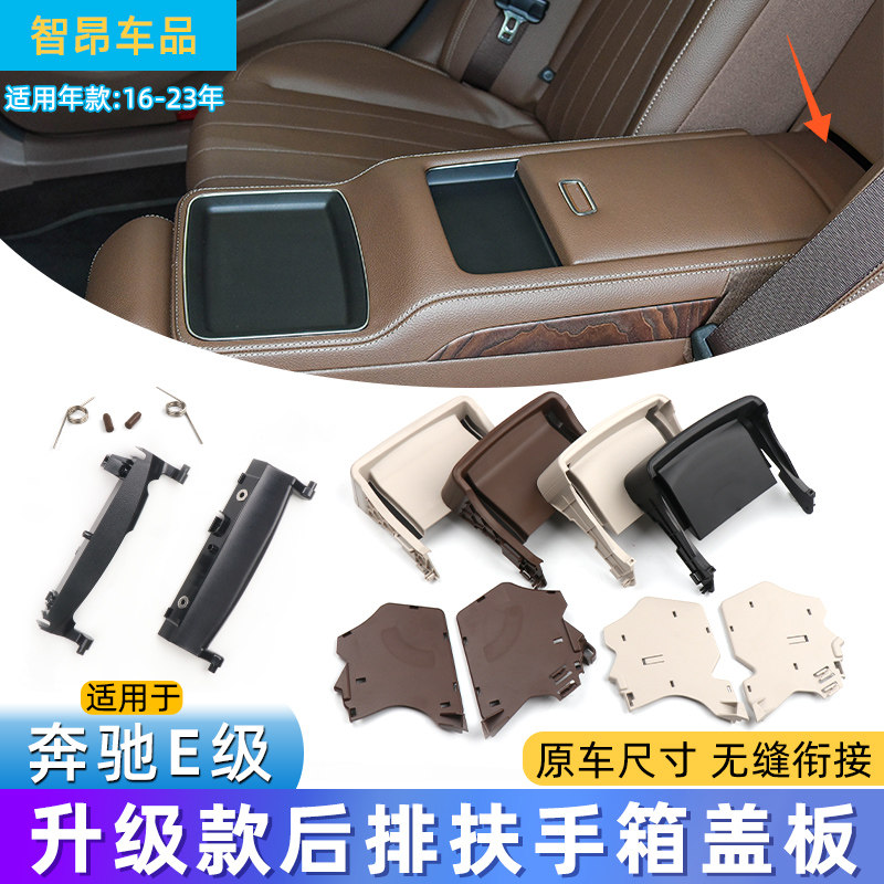 适用奔驰E级E260L后排座椅扶手箱盖板E300修包后扶手支架盖子修理