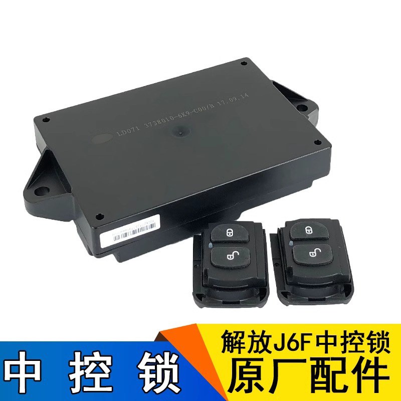 适用一汽青岛解放配件 解放虎v配件 原厂 虎V J6F中控锁遥控器