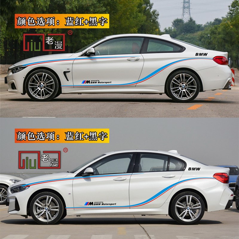 宝马新3系汽车拉花 5系GT525li1系三厢改装装饰车身腰线定做贴纸