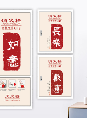 自粘消防栓贴纸装饰遮挡家和吉祥消火栓柜门贴画配电箱面板美化