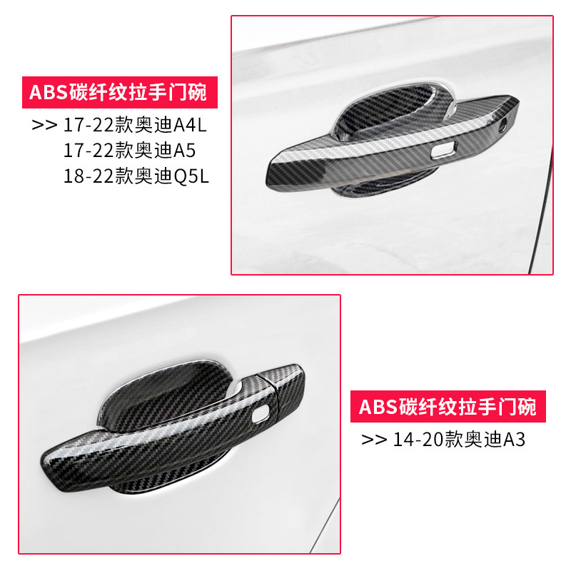 适用于奥迪门把手保护贴A3 A4L A5 A6L Q3 Q5L Q2L碳纤维拉手门碗