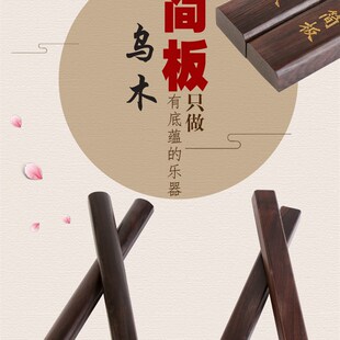 简板 河南坠子简板黑檀木简板 乌木简板 手板 拍板 说评书快板