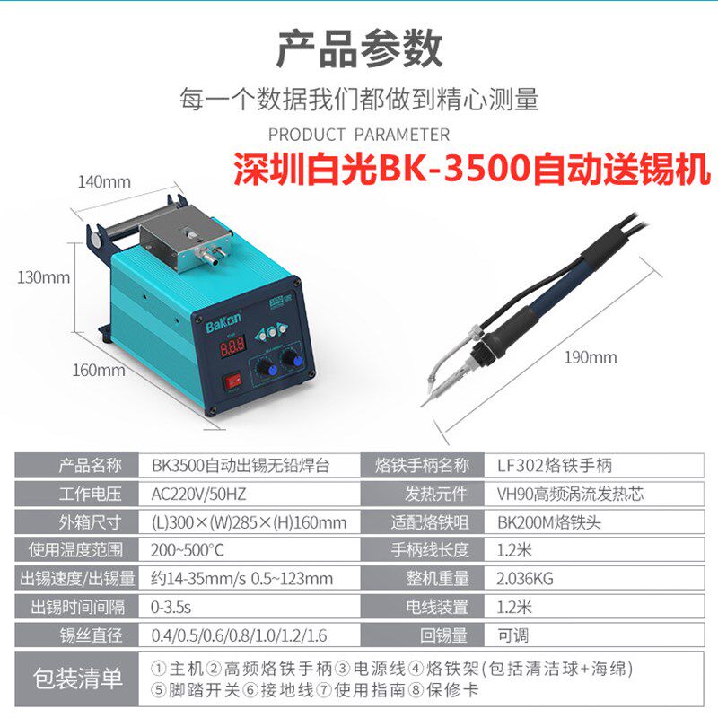 包邮白光BK3500自动送锡焊台自动送锡机送锡烙铁BK3500自动送锡机