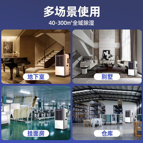 德业138L大功率工业除湿机适用地下室干燥抽湿机 智能APP控制100-