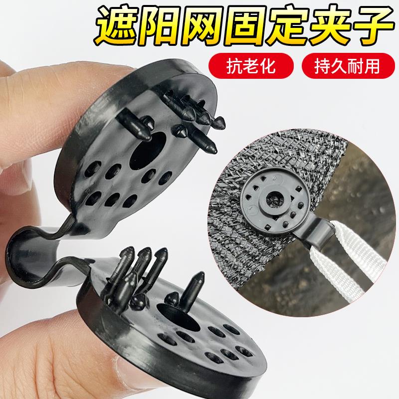 遮阳网夹子卡扣固定器防晒网神器抗老化耐高温养殖专用倒挂钩整袋