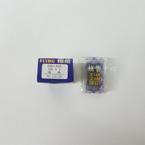 飞虎DB1机针 电脑平车机针电动缝纫机针14号工业平缝机机针DB*1