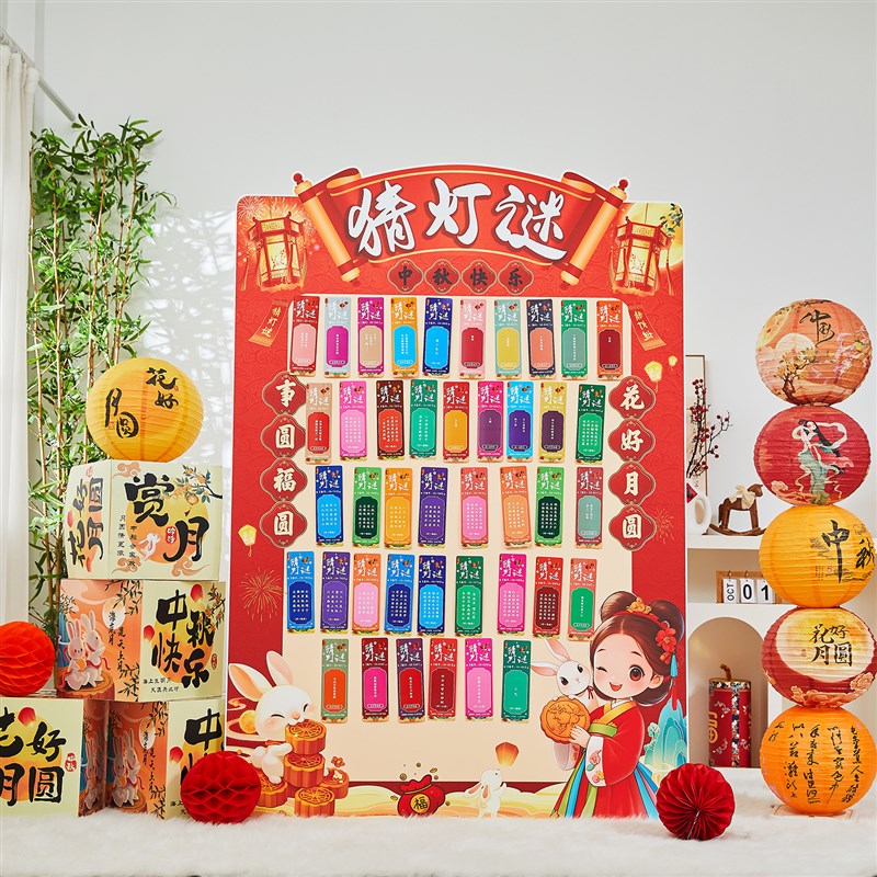 中秋节猜灯谜活动布置门店氛围场景装饰背景墙kt板摆件幼儿园商场