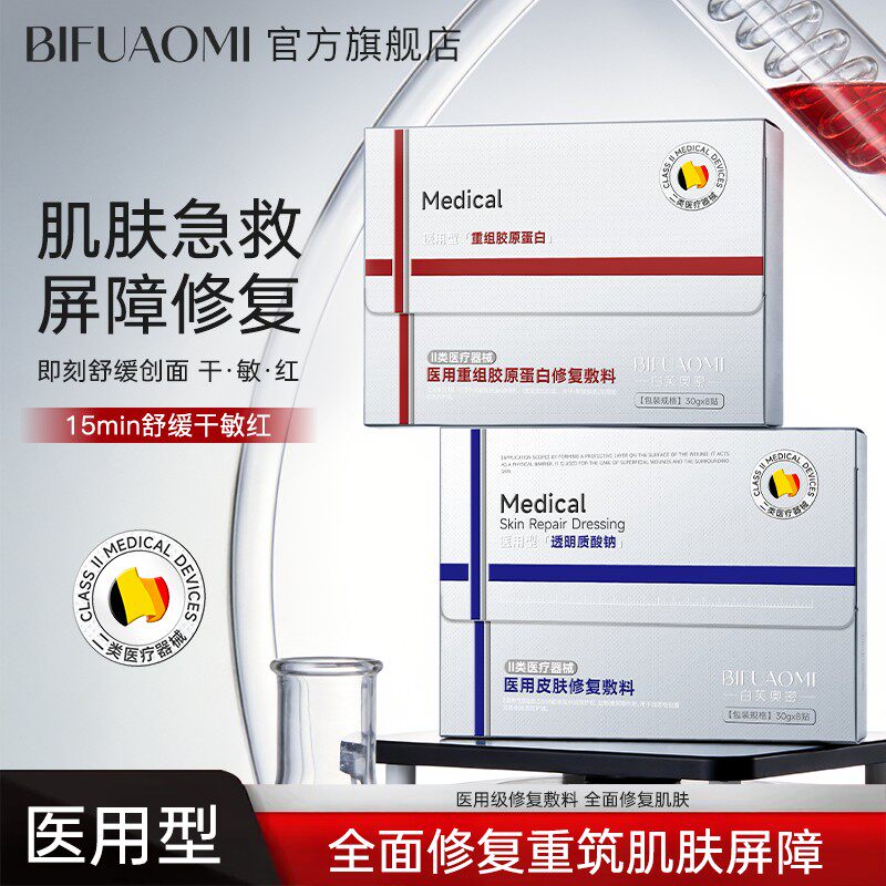 BIFUAOMI胶原蛋白补水敏感肌术后医美用冷敷贴(医保可查)4