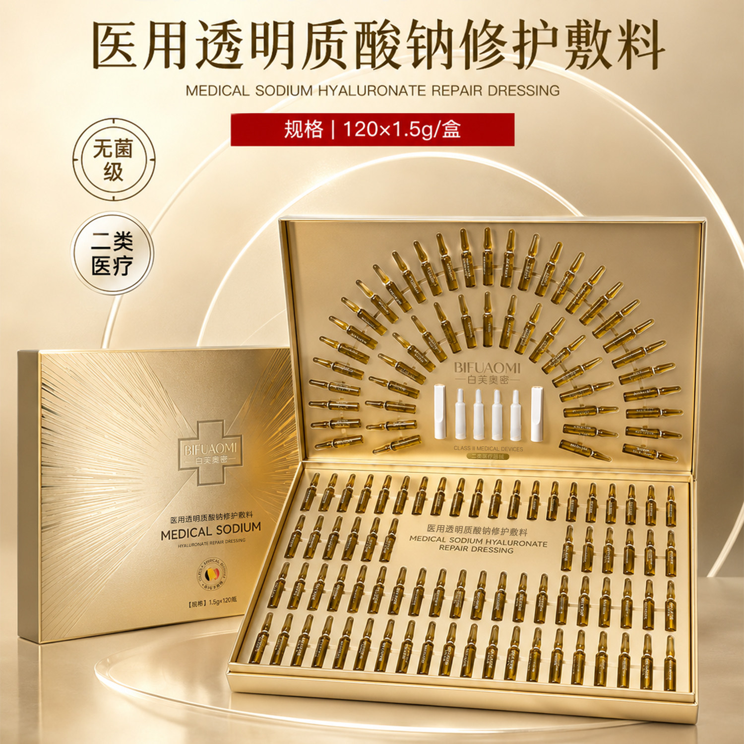 医用修复敷料安瓶精华医美透明质酸神经敏感肌安瓶面部精华液2
