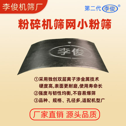 李俊机筛厂 小粉筛粉碎机配件筛网罗底不锈钢材质原厂匹配易损件
