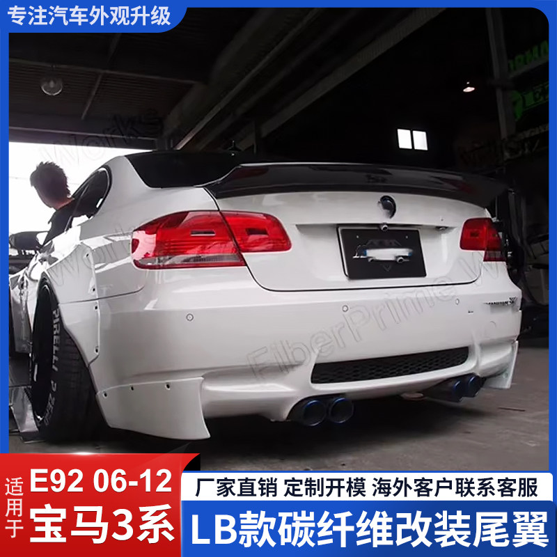 E92CoupeLB款碳纤维汽车尾翼