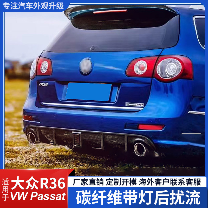 适用于大众R36 VW Passat R36 2008-2010改装升级运动款后唇扰流