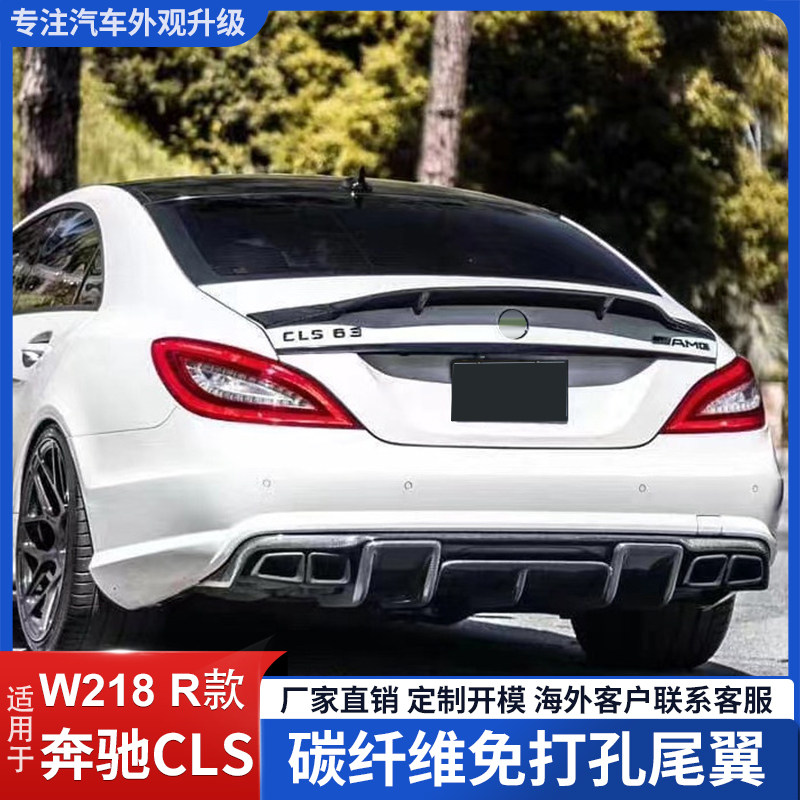 CLSW218改装真碳纤维汽车尾翼