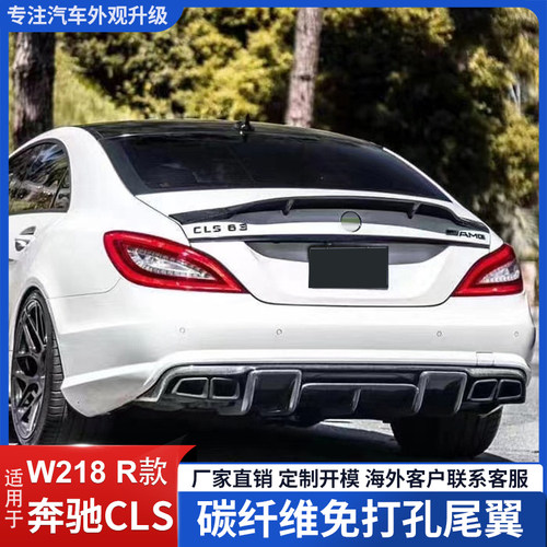 CLSW218改装真碳纤维汽车尾翼