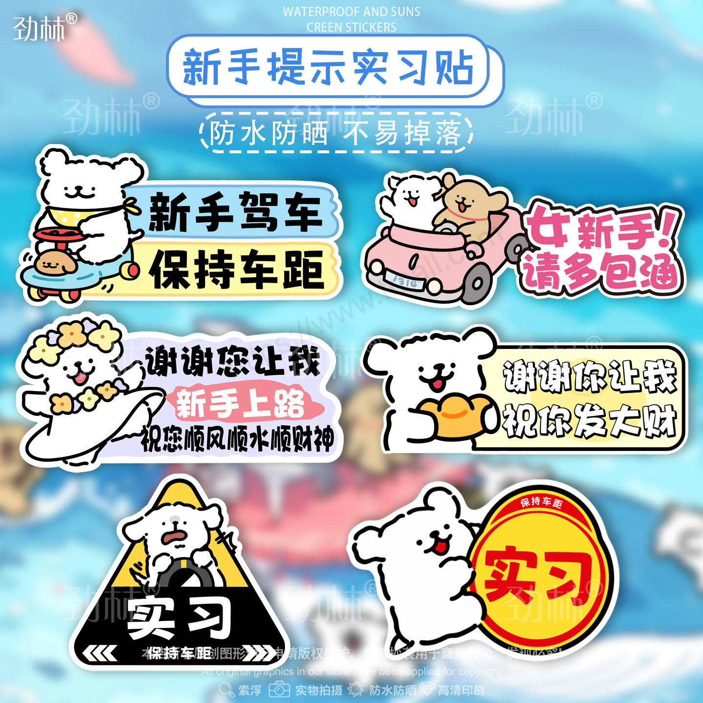 新手上路线条狗卡通实习贴创意车贴磁性警示贴汽车贴纸可爱女司机