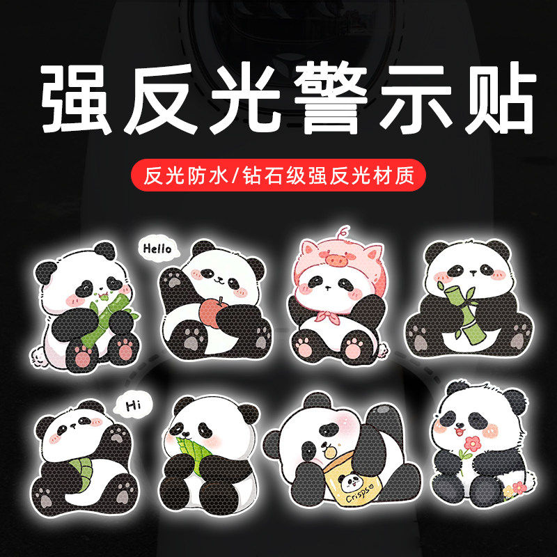 电动车贴纸熊猫可爱卡通强反光警示爱玛雅迪划痕遮挡汽车装饰车贴