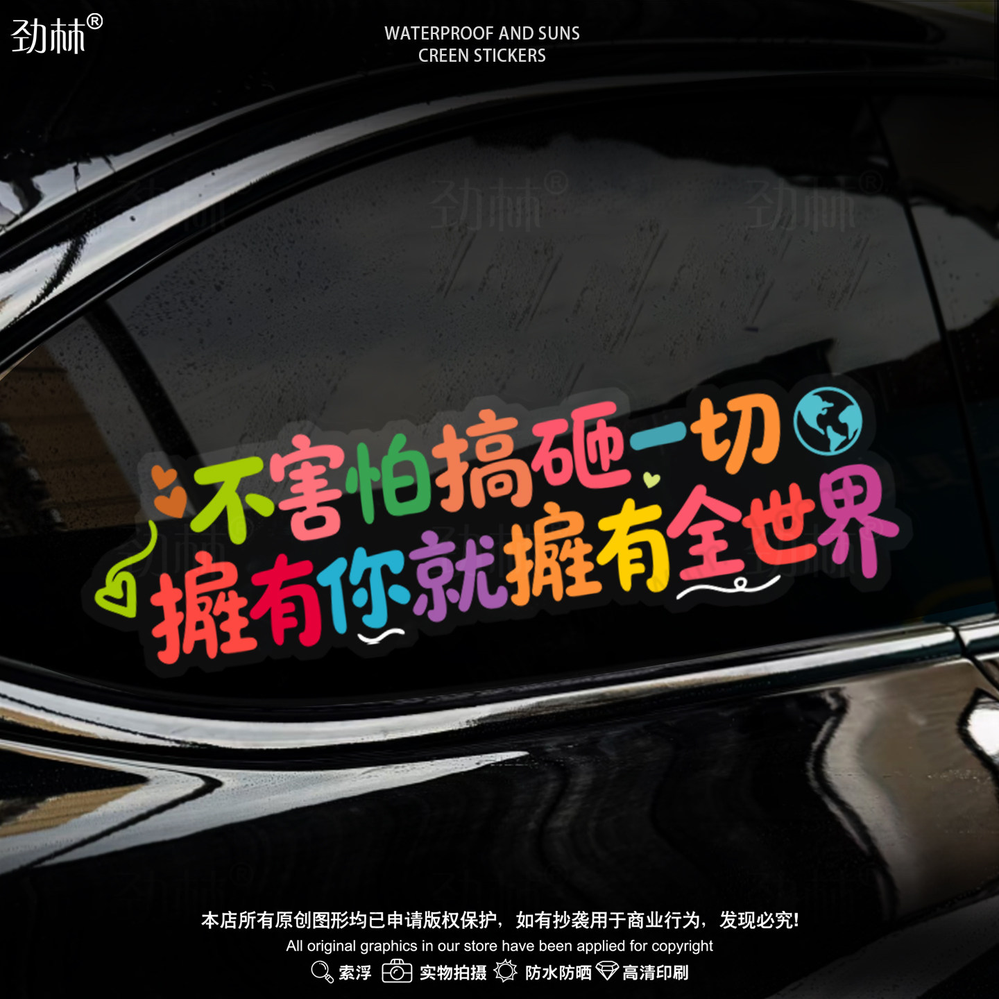周杰伦歌词车贴汽车天窗后玻璃JAY晴天歌曲装饰贴纸创意文字定制
