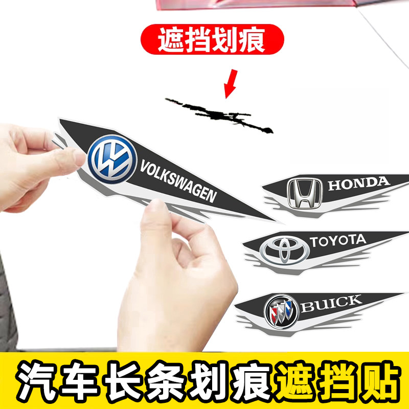 汽车贴纸遮挡划痕遮盖修复创意装饰保险杠侧面车门长条车头尾后杠