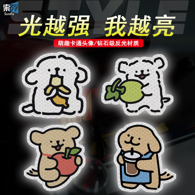 线条小狗反光贴纸电动车夜间警示可爱个性卡通头盔装饰自行车贴画
