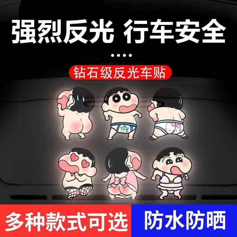 电动车贴纸蜡笔小新卡通汽车夜间反光防撞可爱头盔警示装饰划痕贴