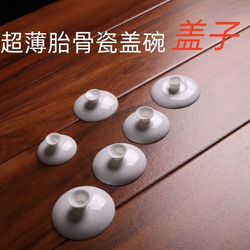 潮汕高骨瓷盖碗盖子纯白陶瓷