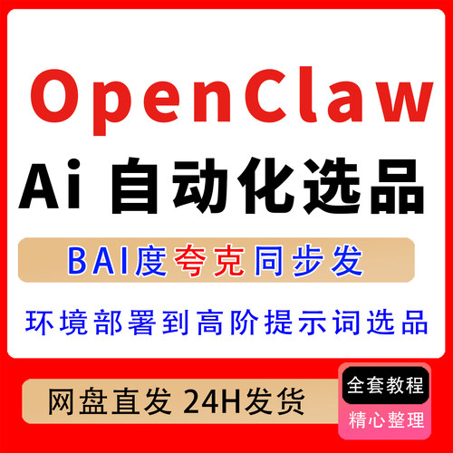 2026年部署OpenClaw，OPC一人公司AI自动化选品全流程实战指南