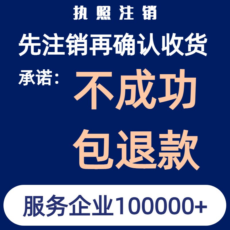 执照注销全国个体户公司企业广州商标logo设计