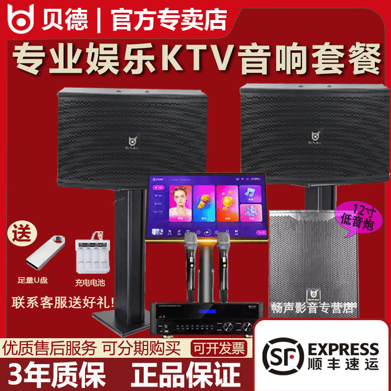 贝德家庭KTV音响专业套装新款高端家庭影院功放家用音响设备全套