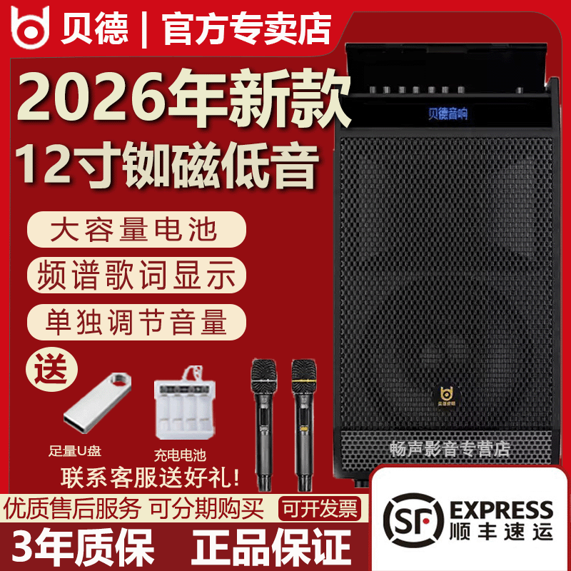 贝德新款BD-H1985音响大功率声卡一体户外广场舞K歌音箱