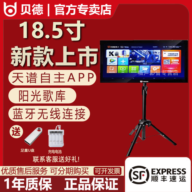 贝德1578便携式多功能移动智能触屏wifi蓝牙锂电视频18.5寸点歌机