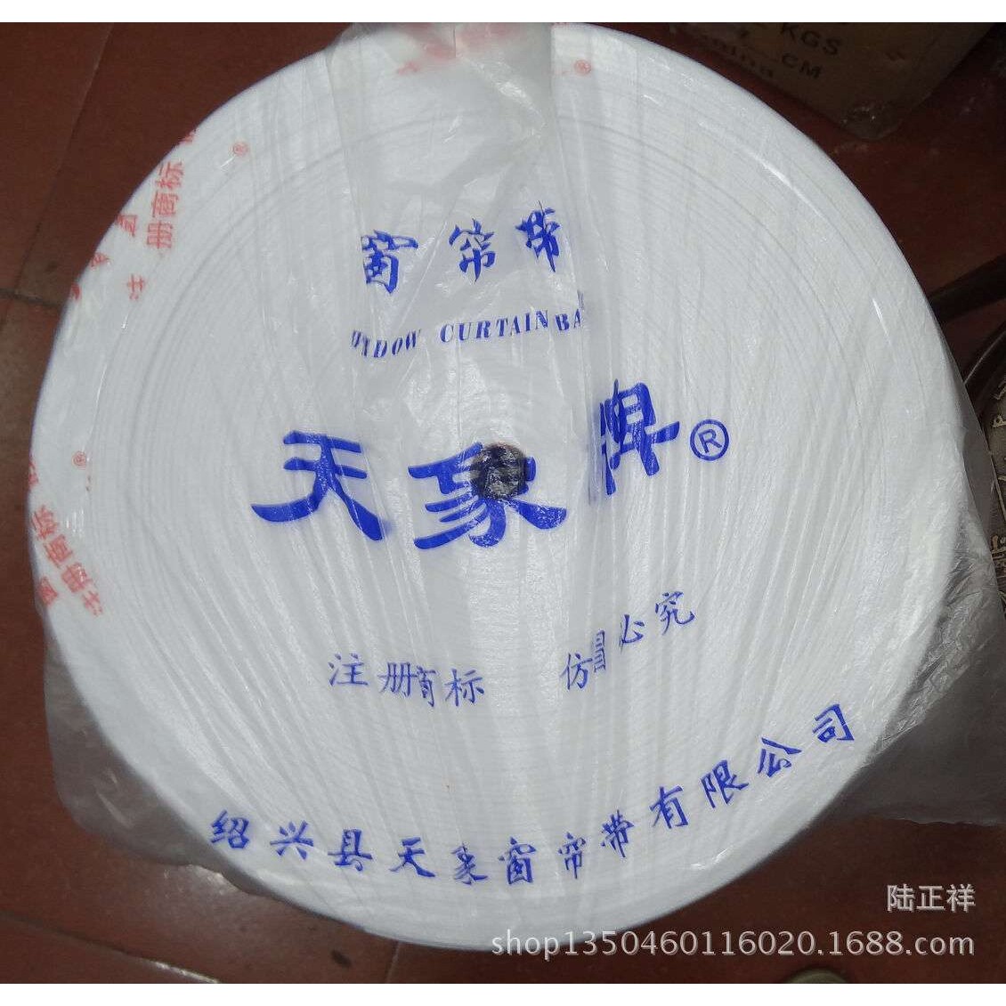 窗帘布带天象牌布带配件辅料红边红线布带上浆带白布带7公分90米