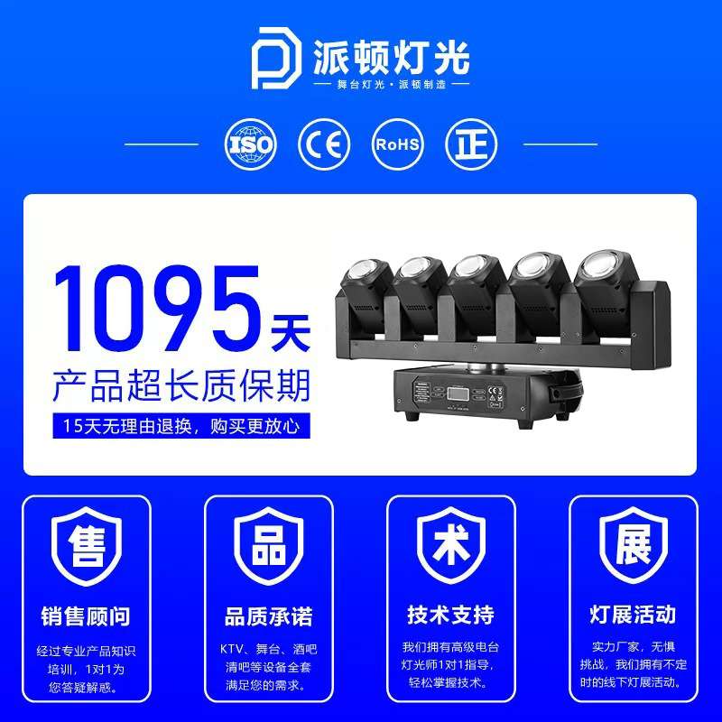 派顿LED五头摇头光束灯5眼旋转摇头射灯五指剑声控慢摇吧酒吧灯光