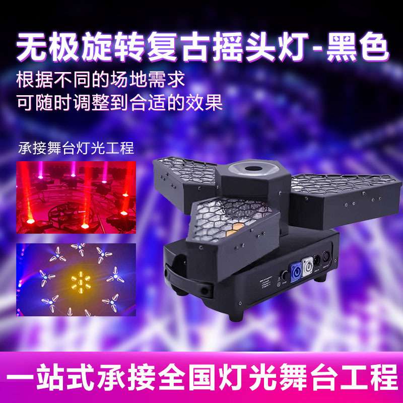 无极摇头复古灯叶子七彩旋转背景染色灯旋转风车灯led全彩舞台