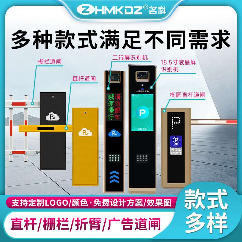 停车场管理无人值守车牌识别收费系统扫码自助缴费小区门禁挡车器