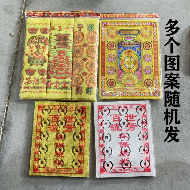清明祭祖套装先人阴间用品大全套