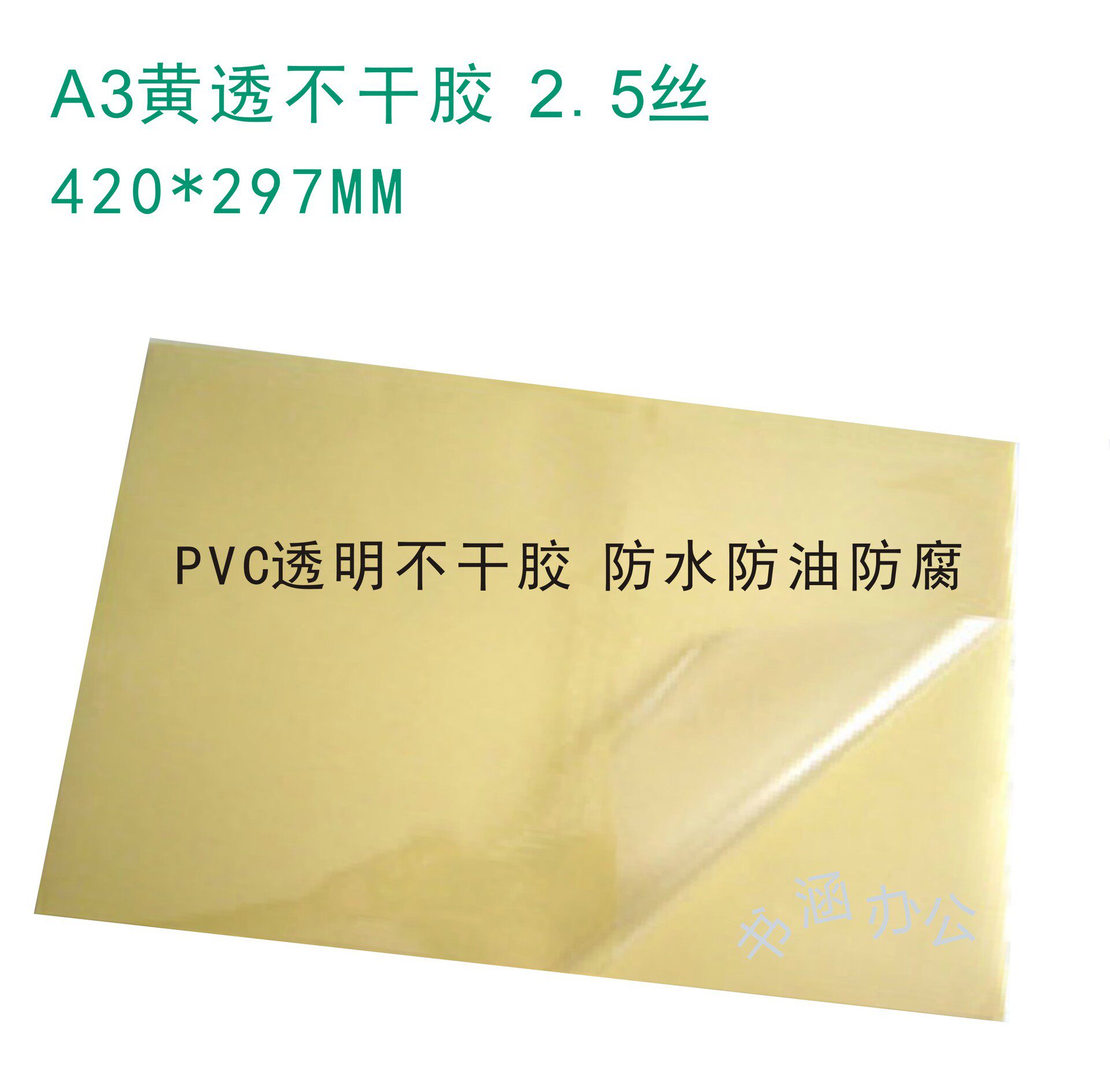 透明A3不干胶pvc防水防油不干胶覆膜标签贴纸办公用纸空白纸