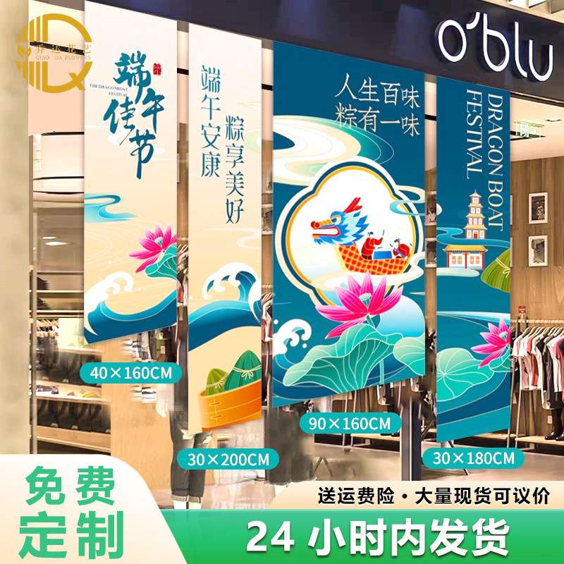 2025端午节装饰品条幅挂布商场店铺学校氛围场景布置用品挂件