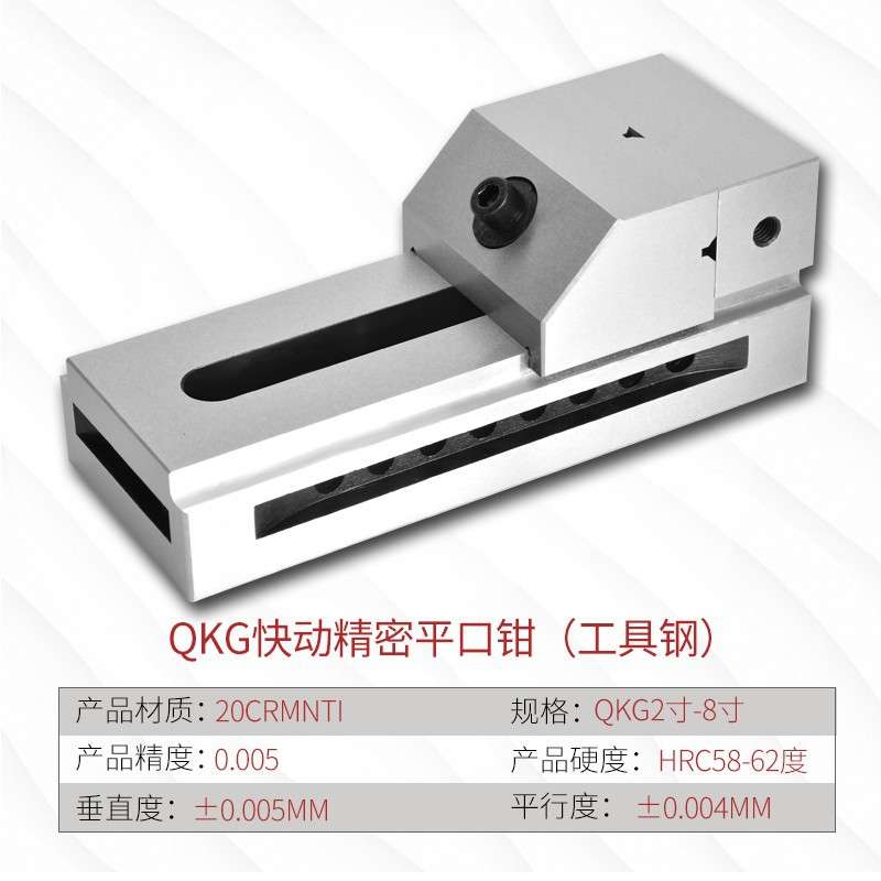 高精密QKG200快动平口钳磨床虎钳万力批士铣床夹具夹紧工作台8寸