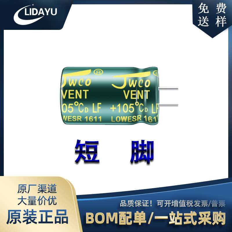 插件电容器2200UF 16V 10*20电源用插件电解电容器 高频低阻