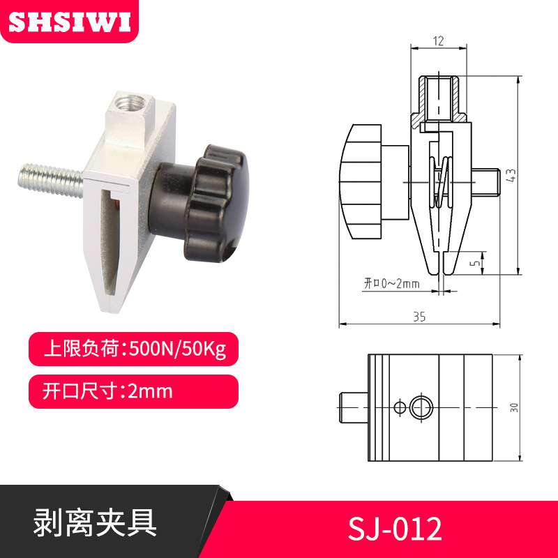 上海思为 剥离力夹具 剥离夹具 推拉力计夹具 夹子 夹钳SJ-012