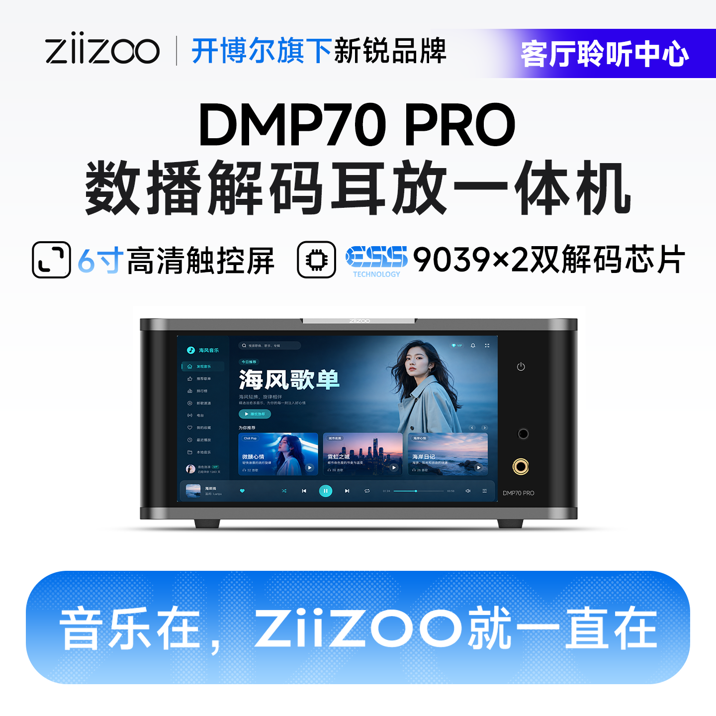 ZIIZOO DMP70 PRO数播解码一体机流媒体无损播放器DAC音频解码器