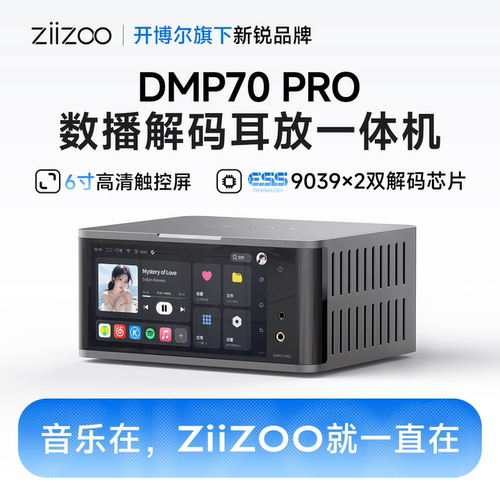 ZIIZOO数字播放器高品质音乐体验