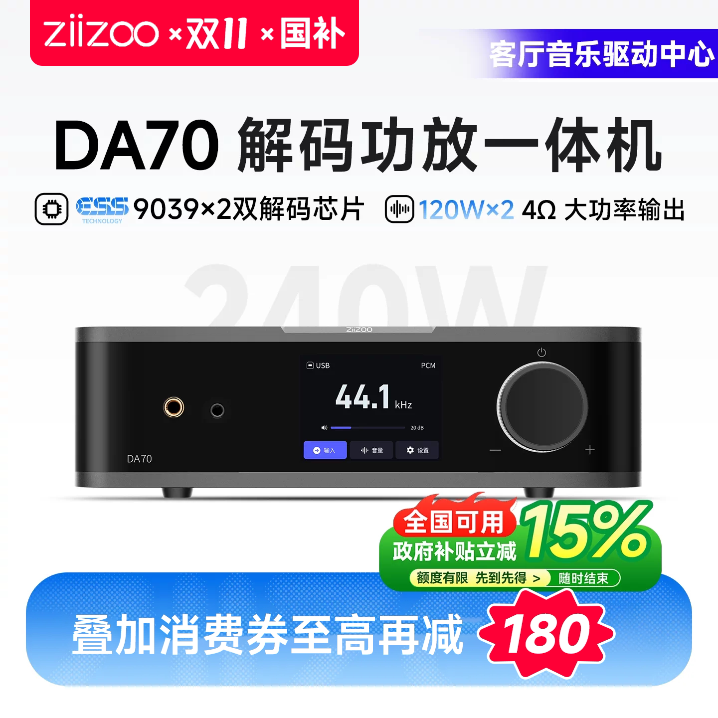 ZIIZOO DA70解码功放一体机DAC蓝牙音频解码器发烧级大功率功放机