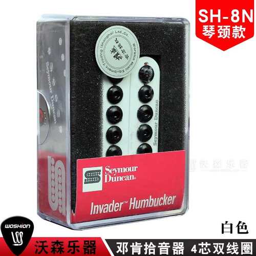 邓肯拾音器Seymour Duncan SH-8N SH-8B双线圈琴颈琴桥拾音器