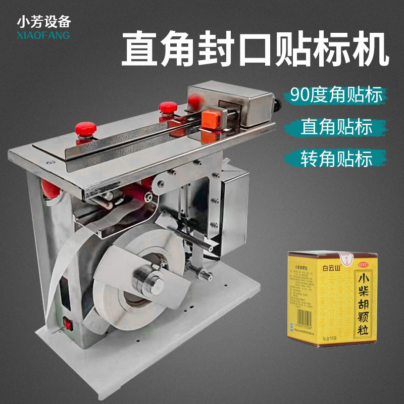 半自动直角封口贴标机透明标签不干胶90度方盒纸盒自动剥离贴标签