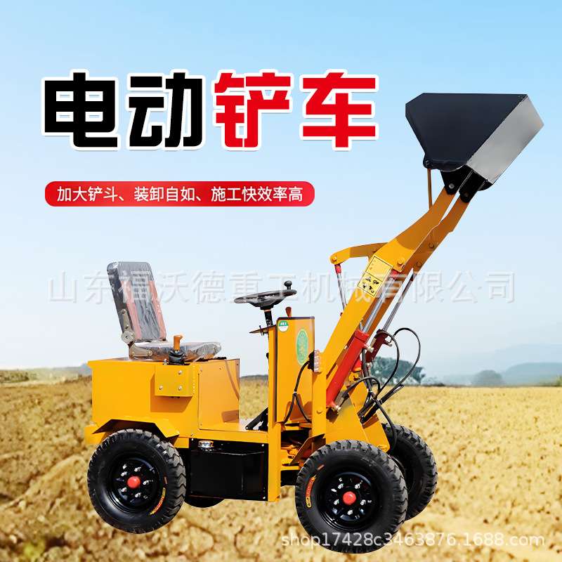 小型电动四驱装载机工地室内养殖场家用小型柴油铲草机粮站铲运车