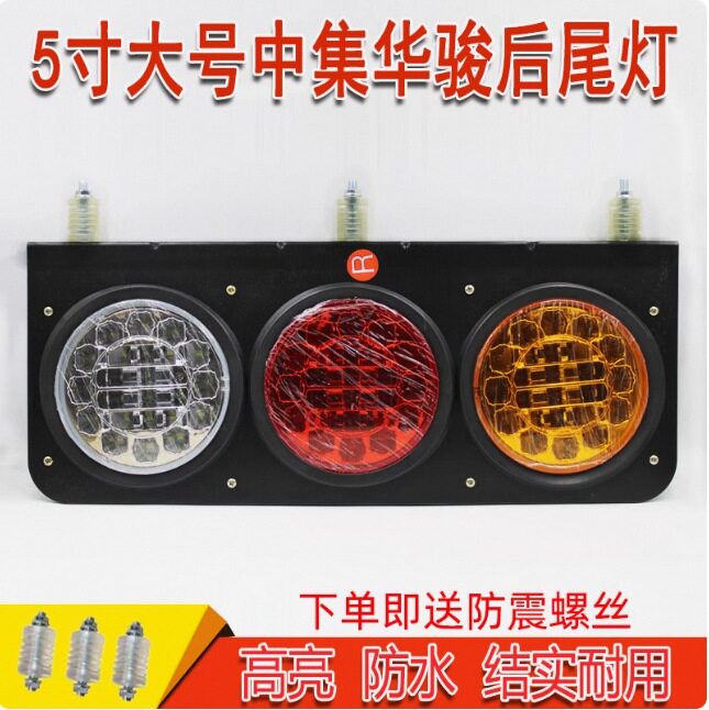 中集华骏后尾灯24VLED高亮防水大号五寸半挂车转向刹车后尾灯总