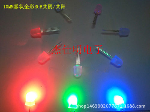 10MM雾状四脚全彩灯珠F10长脚RGB共阴共阳静态直插圆头聚光发光管